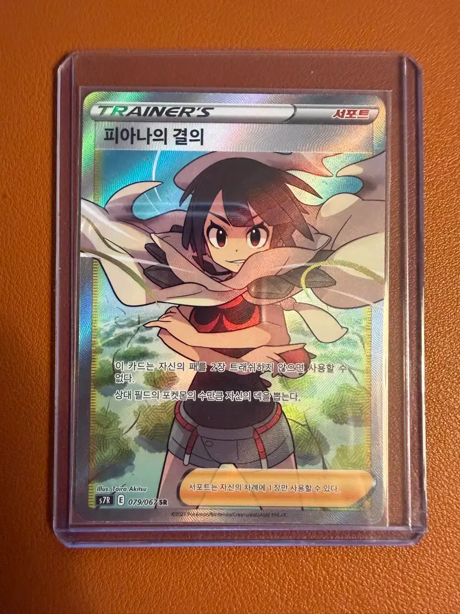 포켓몬카드] 피아나의 결의 s7R 079/067 SR | 브랜드 중고거래 플랫폼